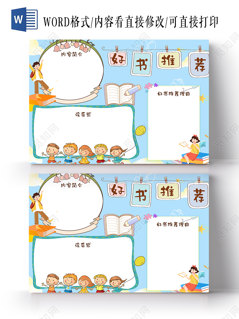 蓝色卡通好书推荐读书卡卡通小报手抄报