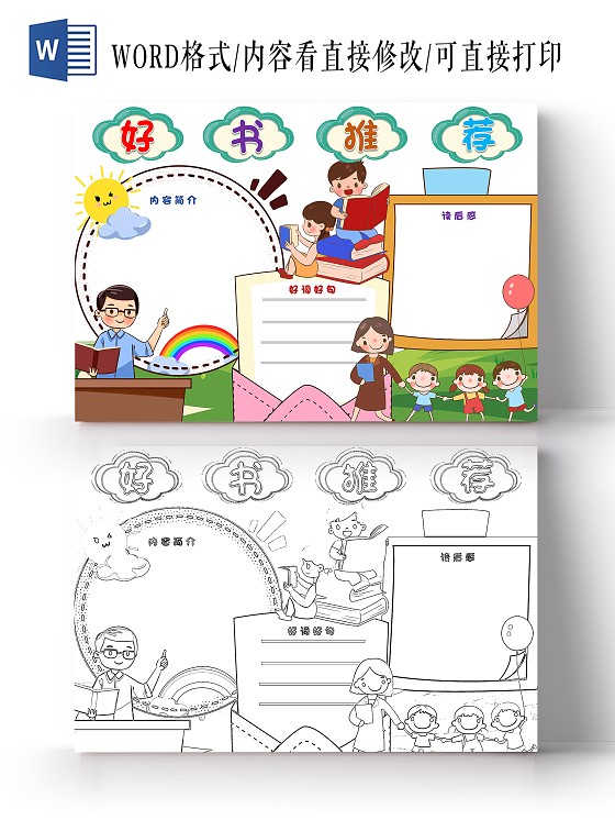 绿色卡通读书卡小学生手抄报卡通小小报手抄报