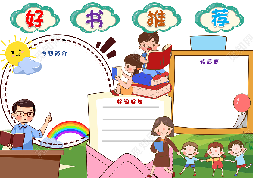 绿色卡通读书卡小学生手抄报卡通小小报手抄报