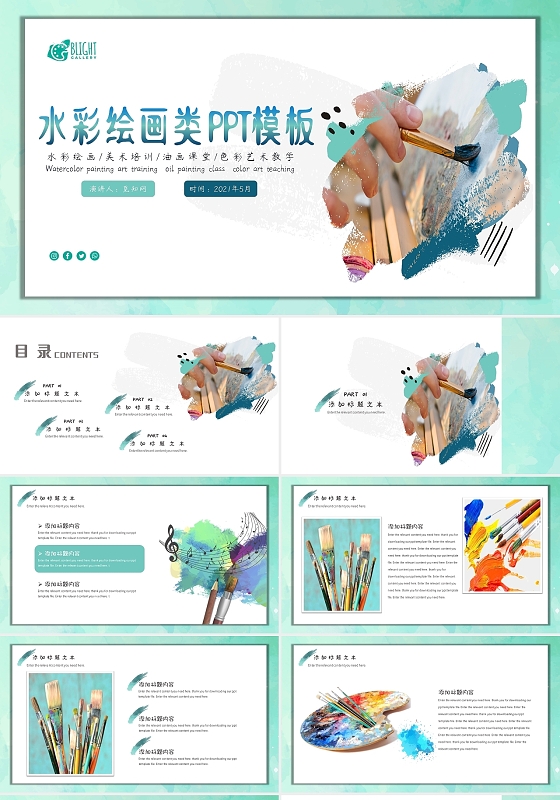 绿色简约水彩绘画类PPT模板美术