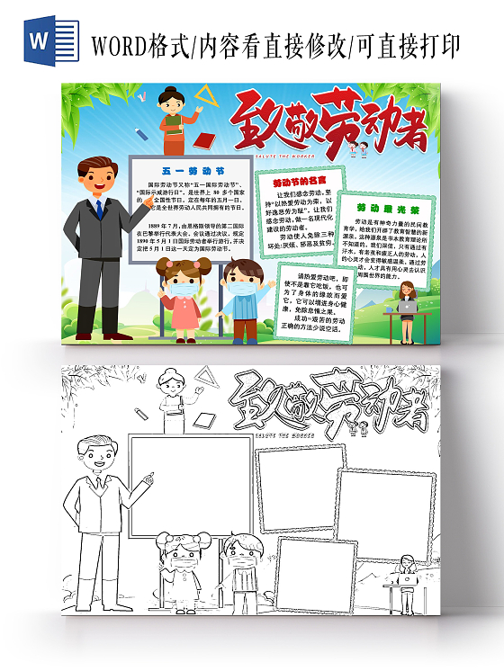 蓝色卡通致敬劳动者五一劳动节劳动最光荣劳动节的名言小报手抄报