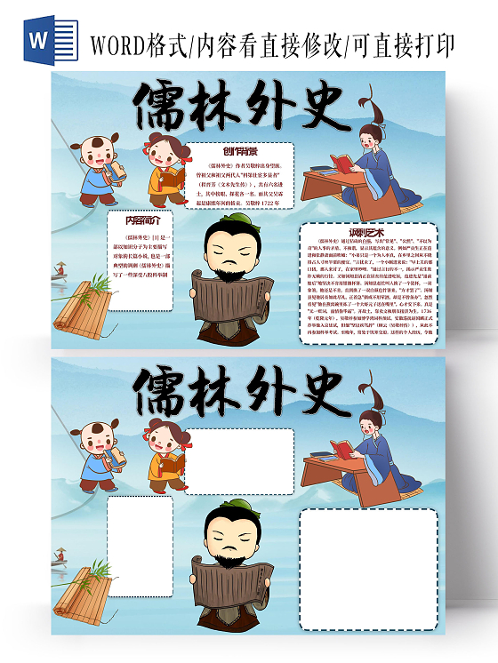 儒林外史手抄报