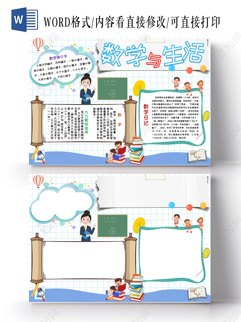 浅蓝色简约数学与生活生活中的数学手抄报