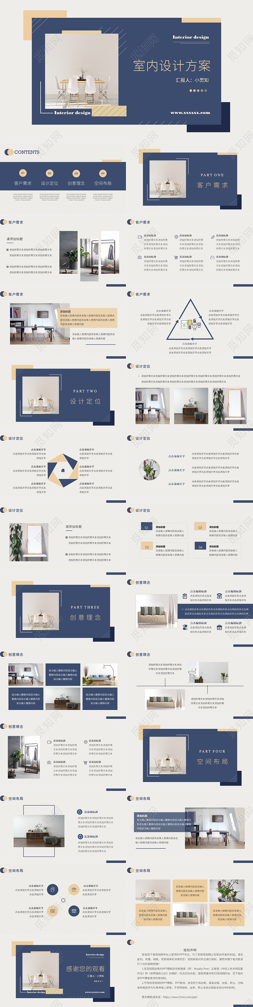 蓝色简约风室内设计室内设计方案PPT模板
