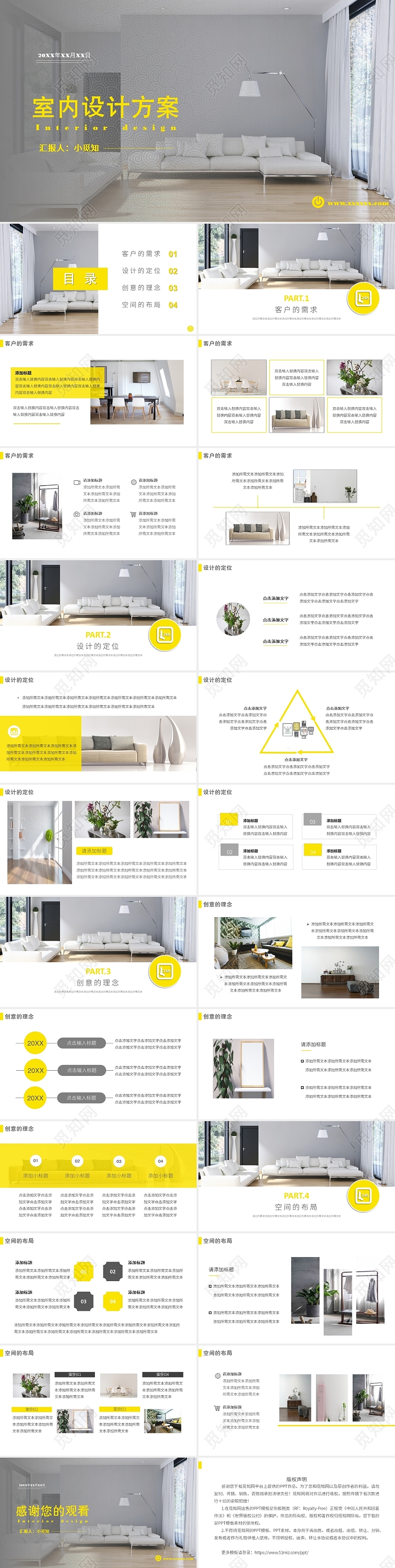 灰色简约风室内设计室内设计方案PPT模板
