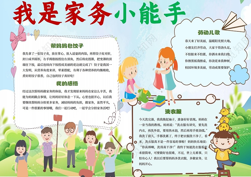 蓝绿色卡通我是家务小能手劳动家务小报手抄报卡通小报手抄报家务劳动