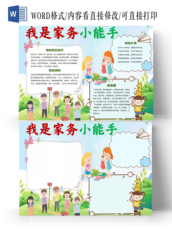 蓝绿色卡通我是家务小能手劳动家务小报手抄报卡通小报手抄报家务劳动