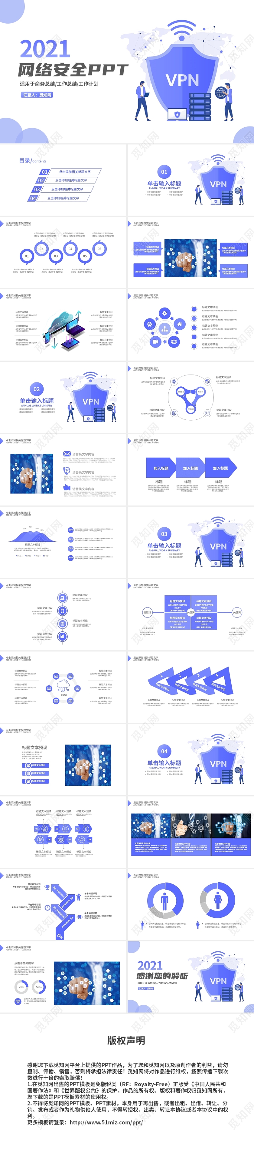 蓝色简约风网络安全PPT模板