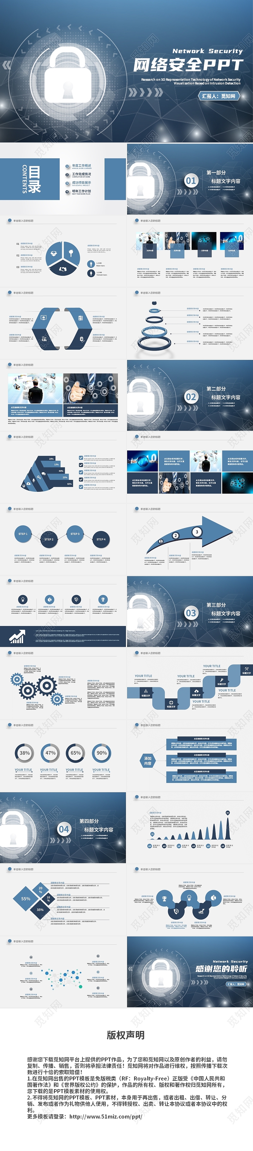 蓝色科技风网络安全通用PPT模板