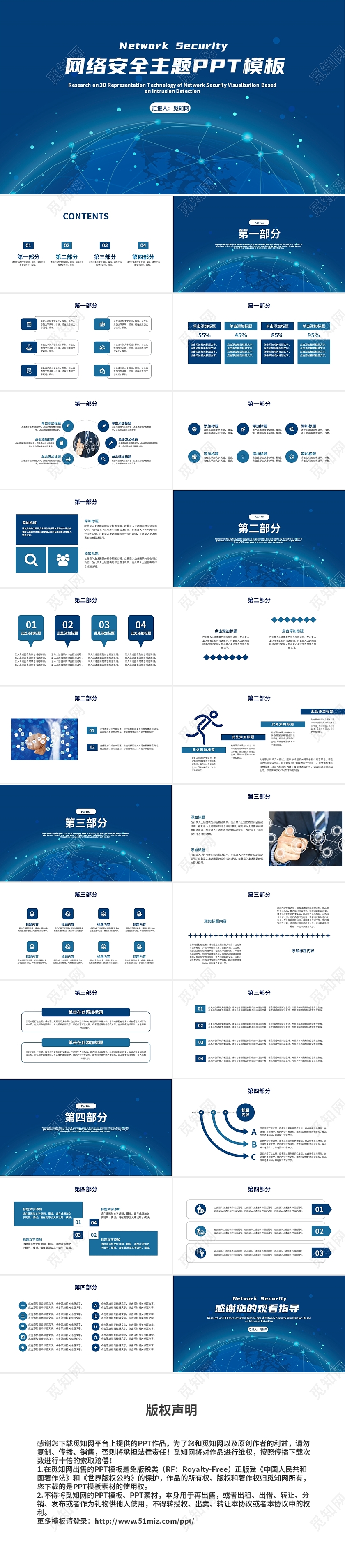 深蓝科技风网络安全主题PPT模板