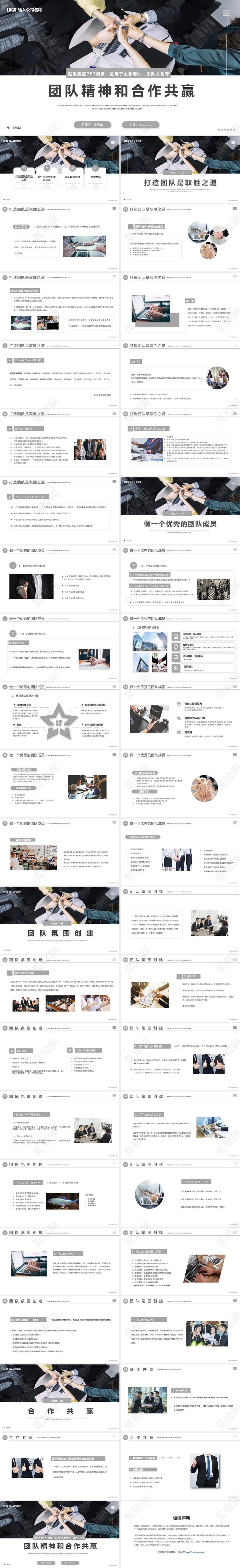 简约商务企业培训团队精神和合作共赢PPT模板