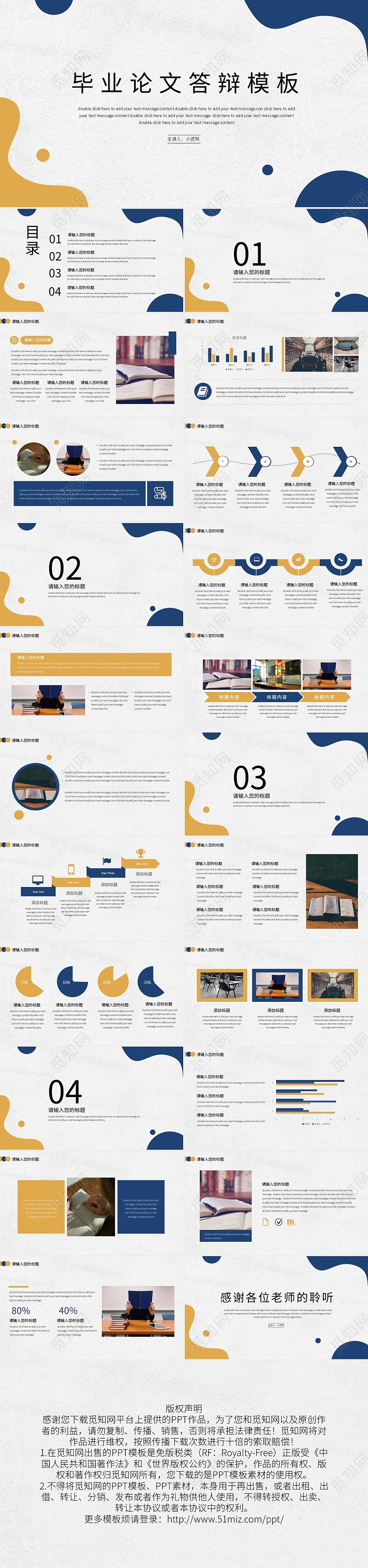 黄蓝毕业论文答辩PPT模板宣传PPT动态PPT毕业答辩