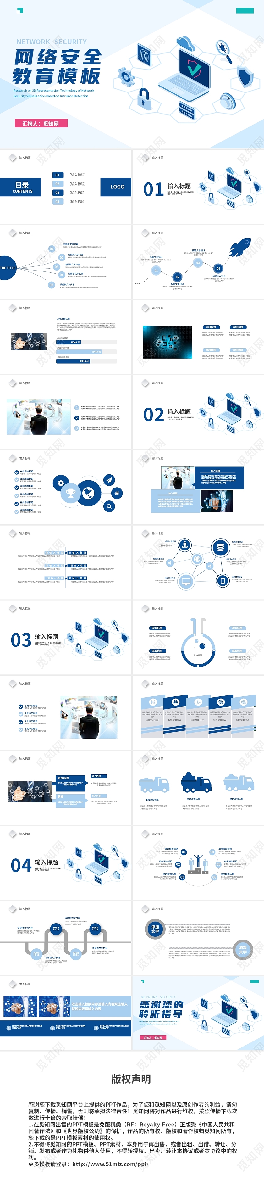 蓝色创意网络安全教育PPT模板