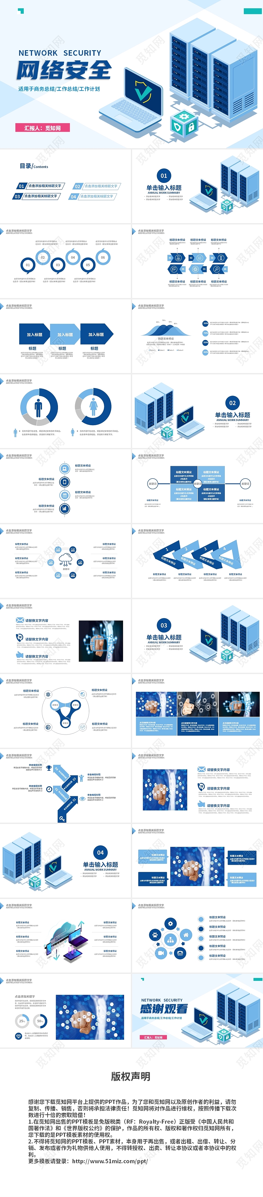 蓝色简约风网络安全主题PPT模板