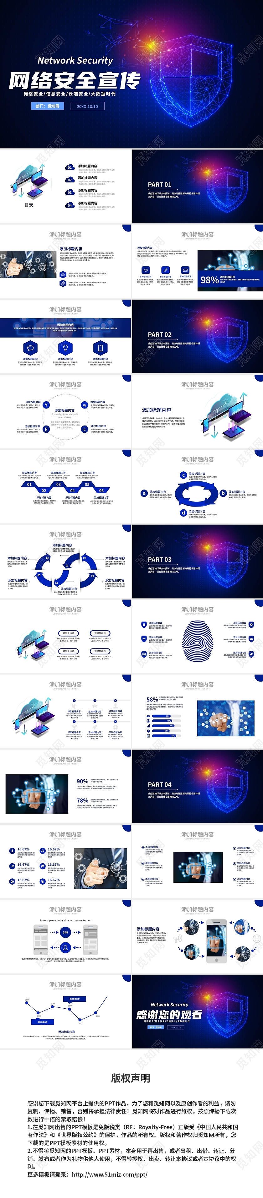 深蓝科技感网络安全宣传主题教育PPT模板