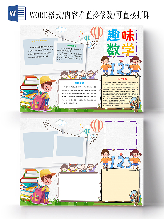 浅白简约趣味数学生活中的数学数学手抄报