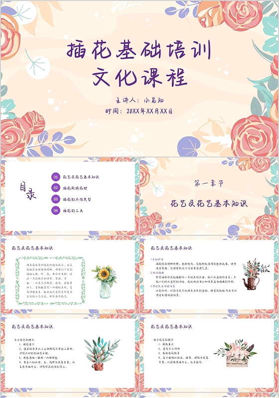 粉色水彩小清新简洁插花基础培训文化课程培训PPT模板