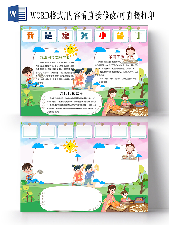 蓝绿色卡通我是家务小能手小报手抄报家务劳动