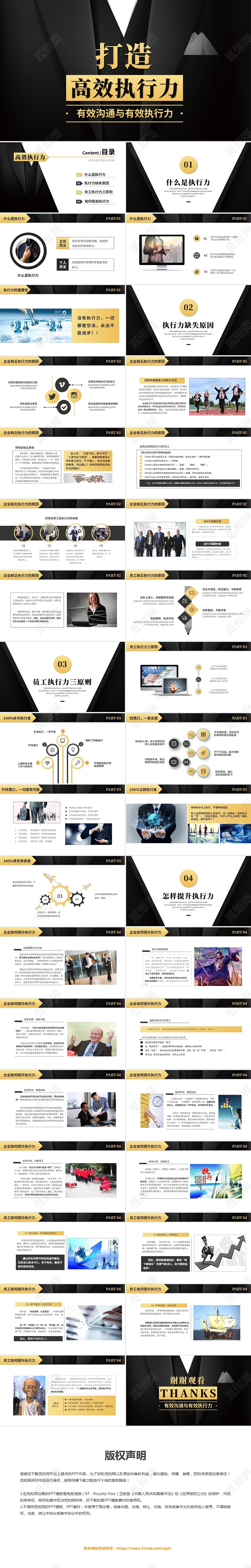 大气商务企业团队高效执行力企业培训ppt模板