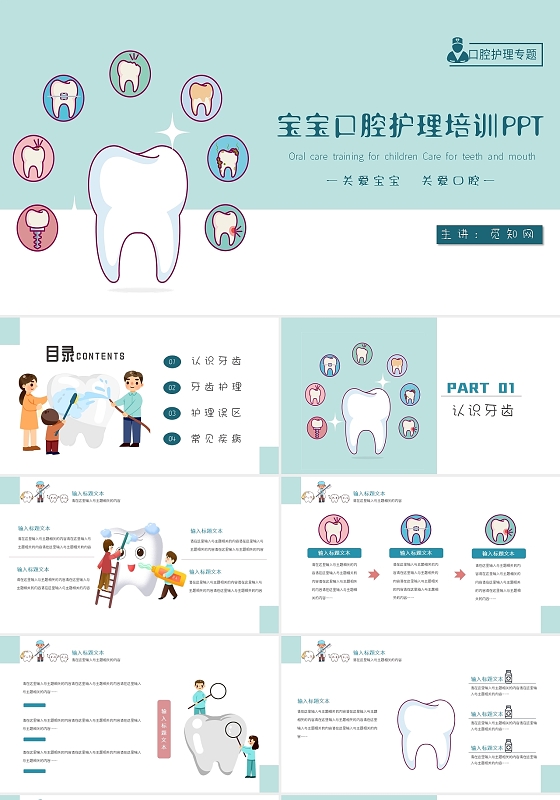 蓝色卡通宝宝口腔护理培训PPT模板