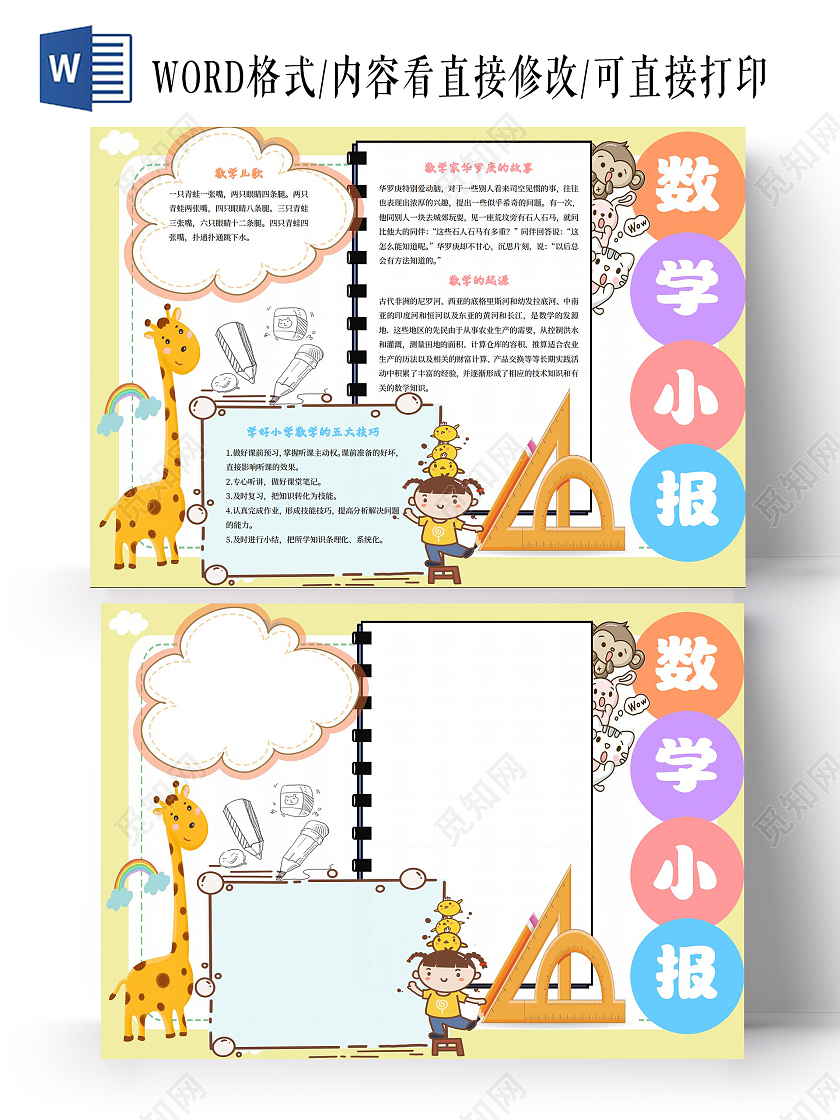 黄色卡通数学小报数学小报手抄报卡通小报手抄报
