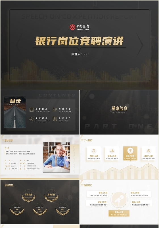 黑金简约商务银行岗位竞聘个人述职汇报PPT模板银行竞聘报告模板