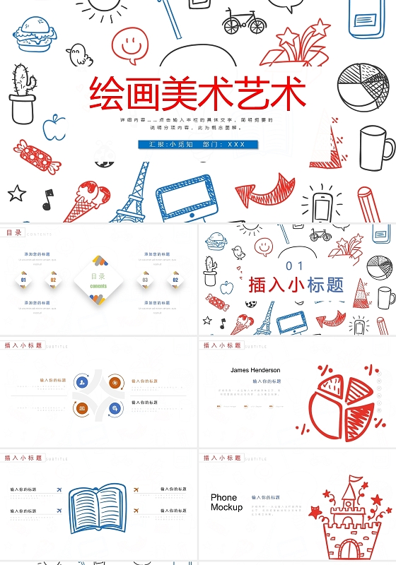 彩色卡通幼儿园美术教育课件PPT模板