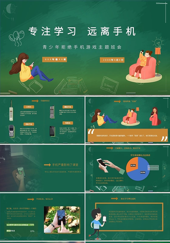 绿色黑板专注学习远离手机青少年主题班会PPT模板