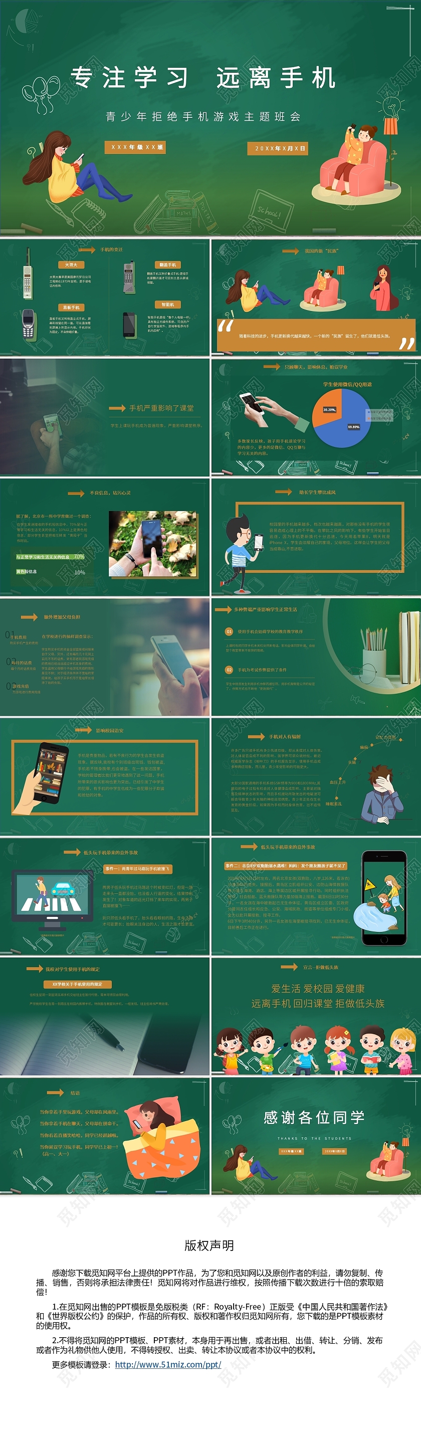 绿色黑板专注学习远离手机青少年主题班会PPT模板