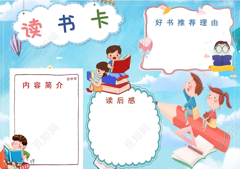 蓝色卡通读书卡卡通小报手抄报