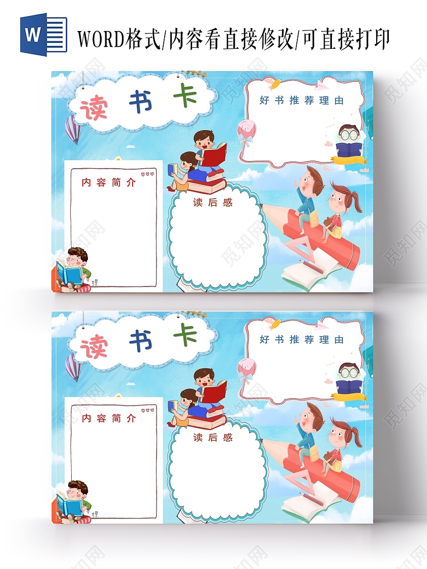 蓝色卡通读书卡卡通小报手抄报