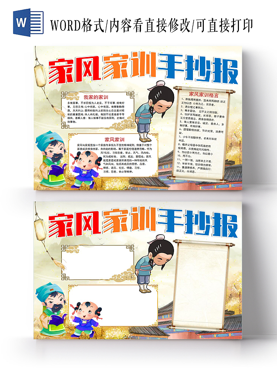 家风家训手抄报小报传统文化家风家训家规
