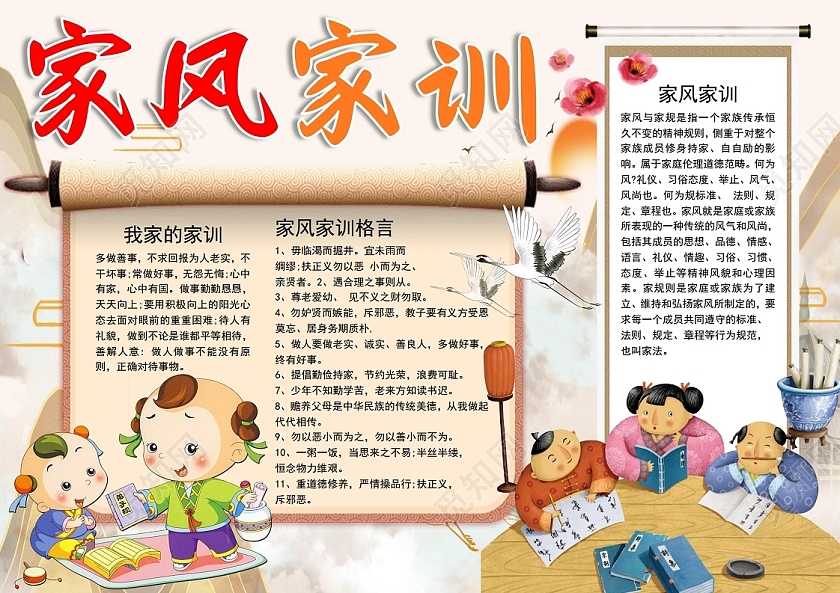 家风家训手抄报小报传统文化家风家训家规