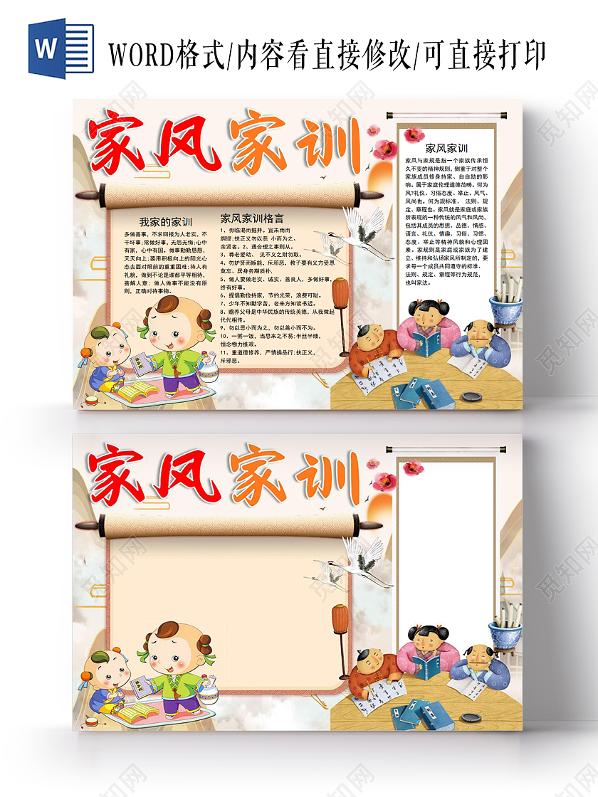 家风家训手抄报小报传统文化家风家训家规