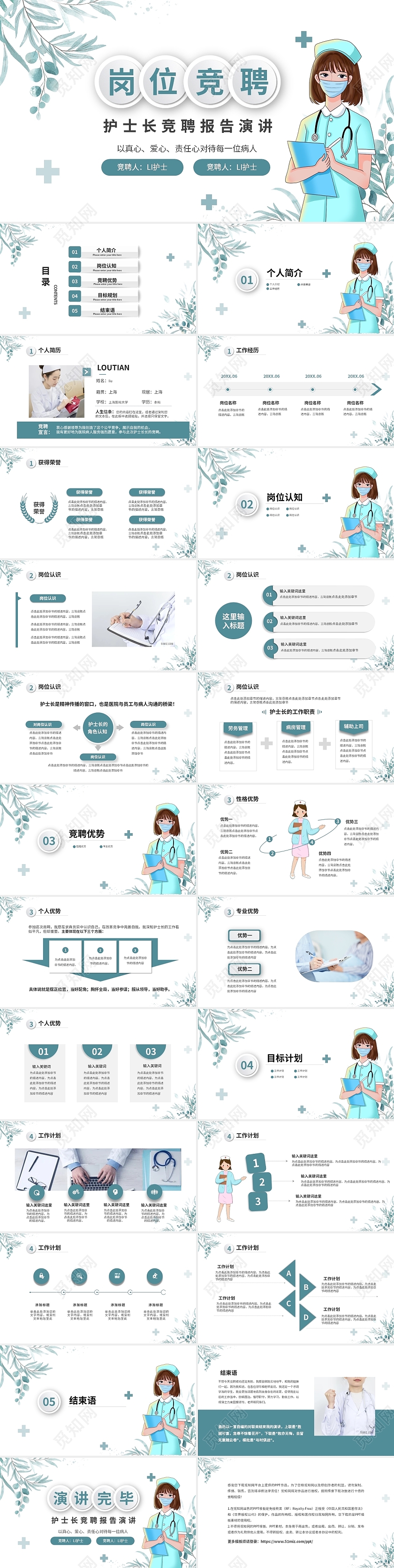 绿色清新简约医疗护士长岗位竞聘演讲PPT护士长竞聘演讲