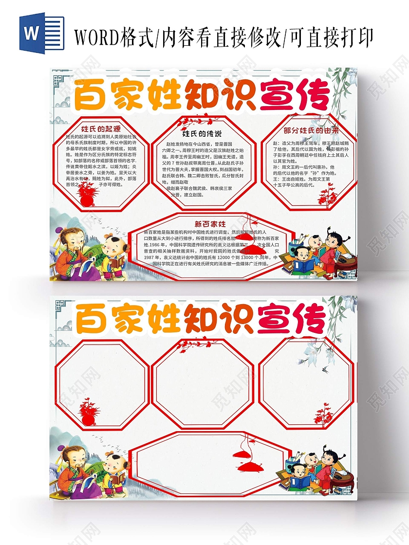 浅色卡通百家姓知识宣传中国风卡通手抄报小报