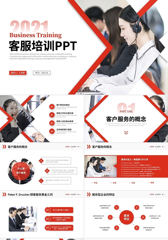 大气简约商务企业客服培训ppt模板