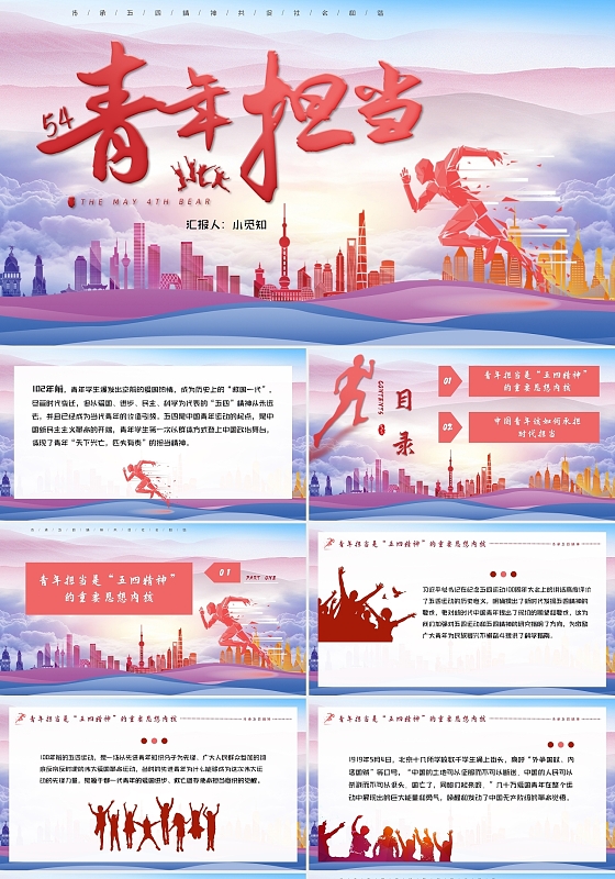 彩色水彩大气五四青年担当PPT模板五四担当