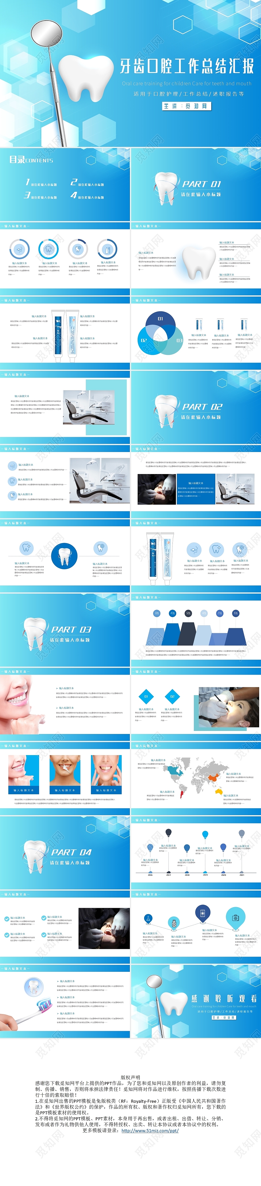 蓝色牙齿口腔工作总结汇报PPT模板