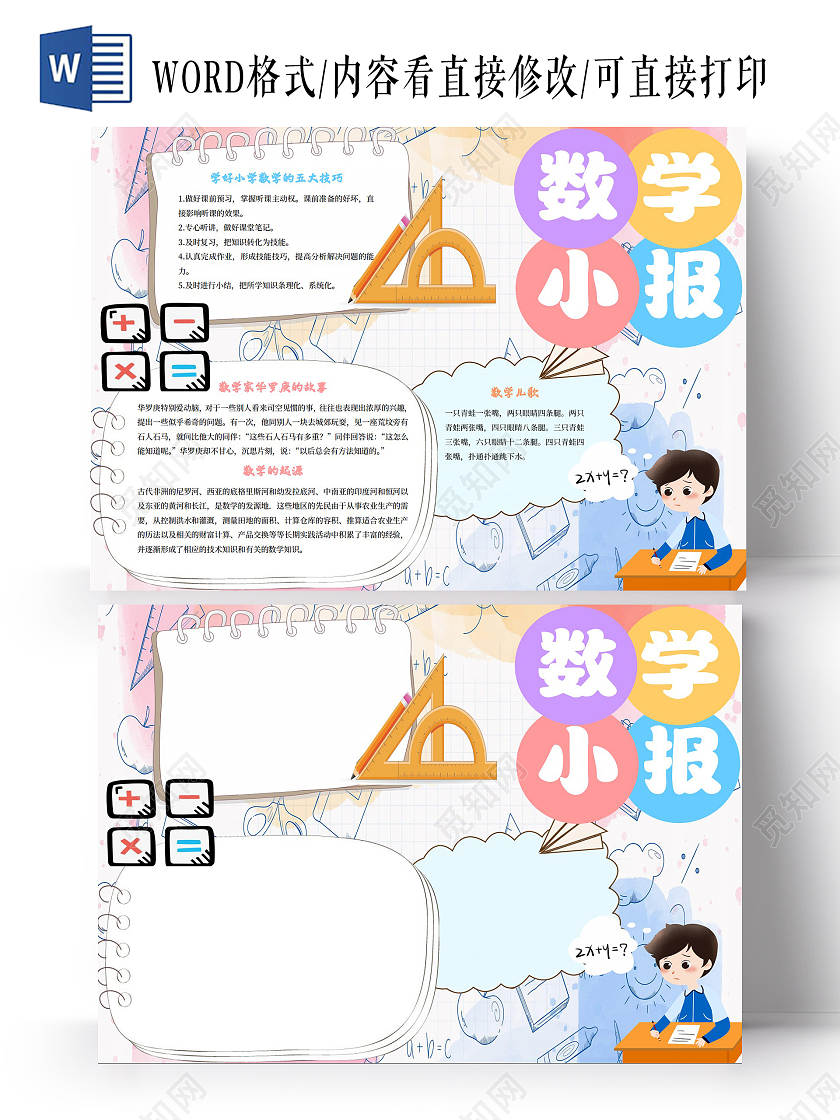 粉白蓝色卡通数学小报数学小报手抄报卡通小报手抄报