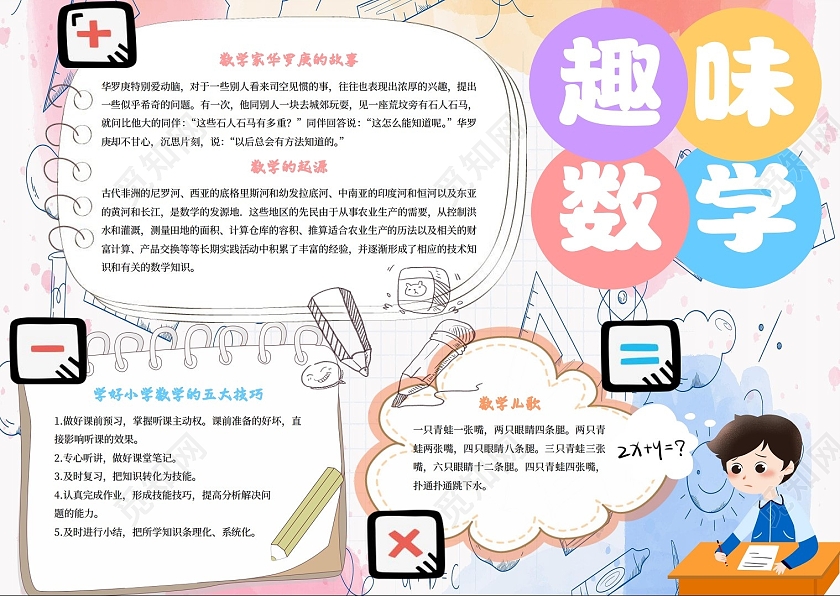 粉白蓝色卡通趣味数学数学小报手抄报卡通小报手抄报