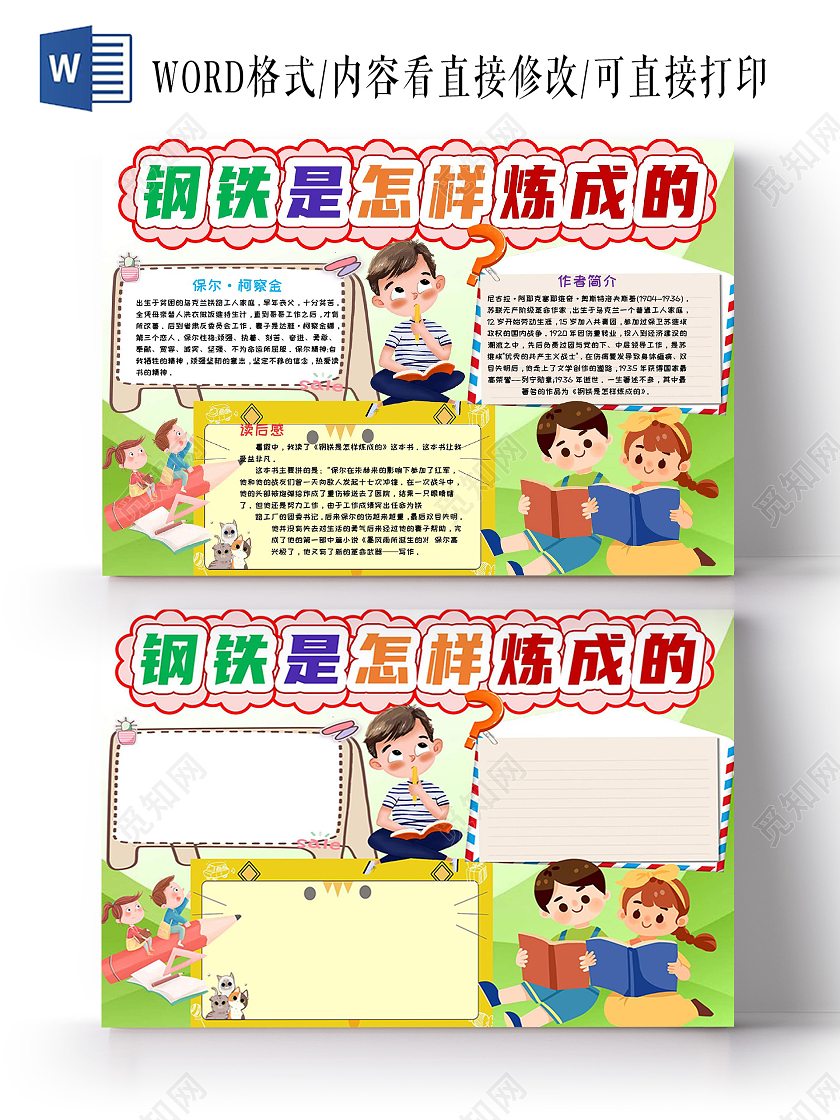 绿色卡通钢铁怎样炼成的阅读小报手抄报钢铁是怎样炼成的读书分享