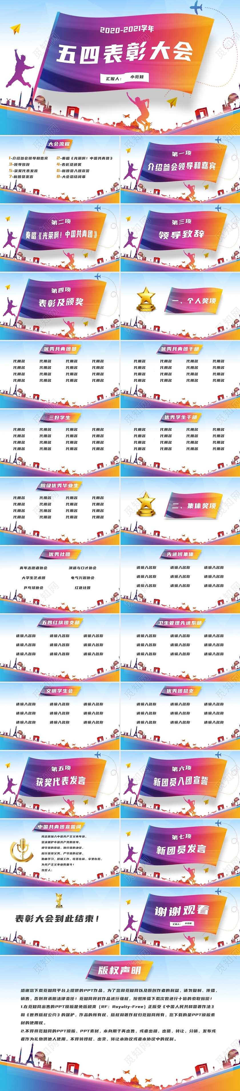 彩色简约大气五四表彰大会PPT模板