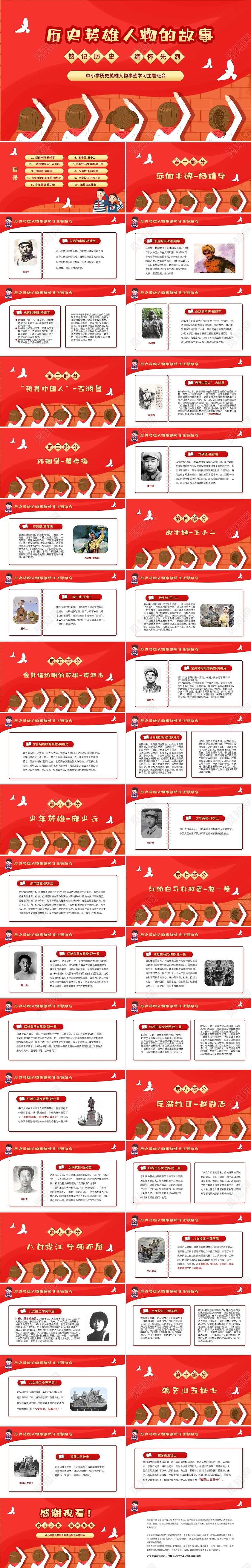 红色卡通儿童中小学学习了解历史英雄人物故事主题班会PPT革命英雄人物的故事