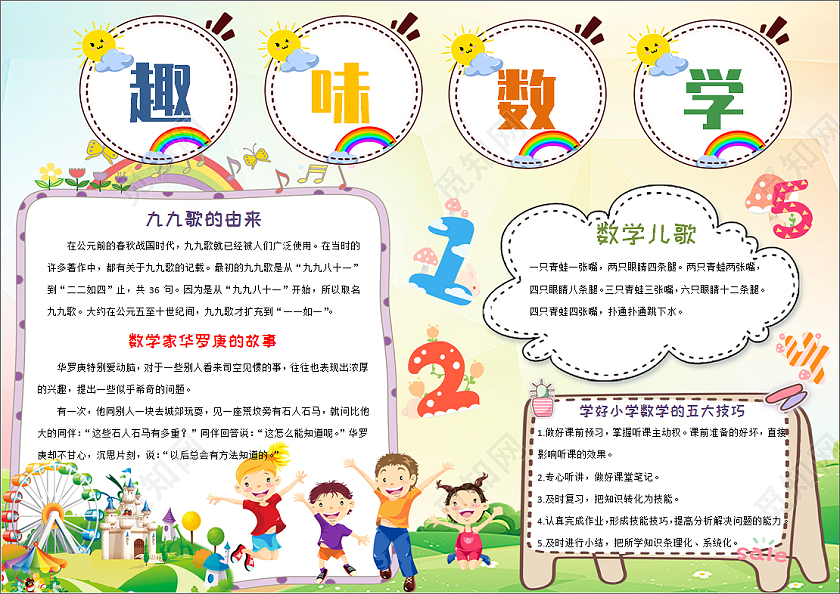 彩色卡通趣味数学小报手抄报卡通手抄报