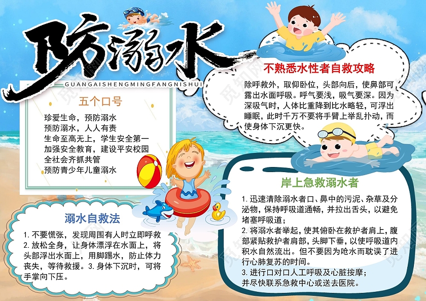 蓝色卡通防溺水安全小报手抄报卡通小报手抄报