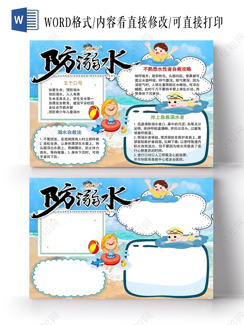蓝色卡通防溺水安全小报手抄报卡通小报手抄报