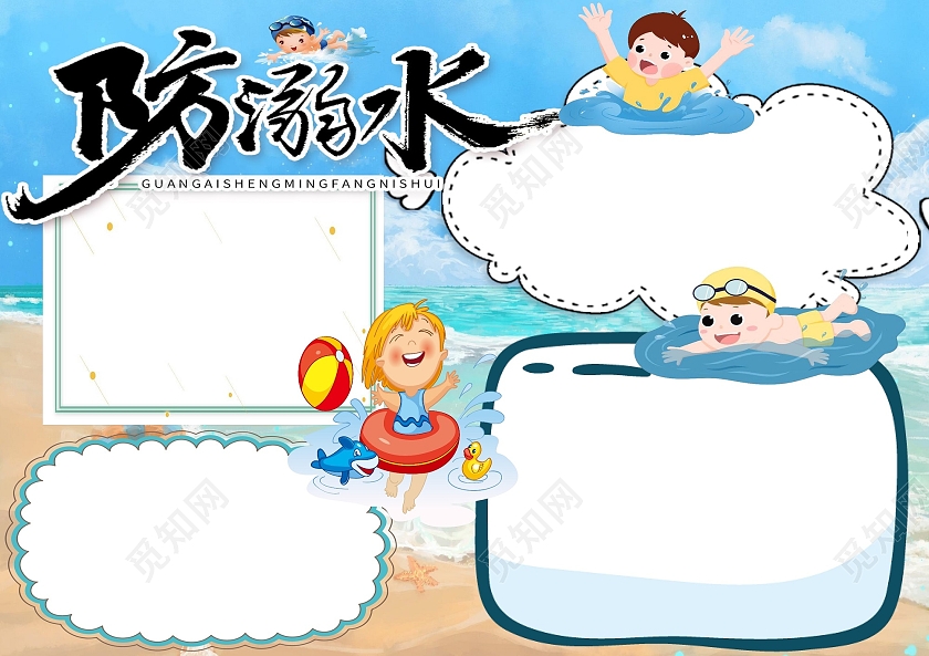 蓝色卡通防溺水安全小报手抄报卡通小报手抄报