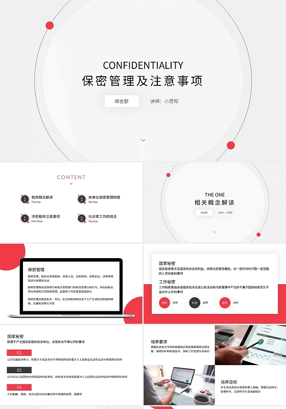 企业培训保密管理及注意事项PPT模板宣传PPT动态PPT