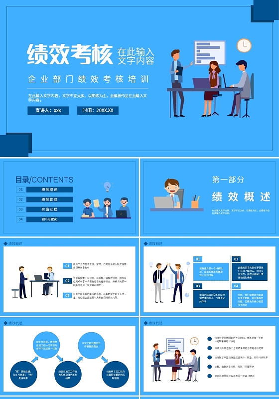 蓝色插画风商务绩效考核企业部门绩效考核培训PPT模板企业培训